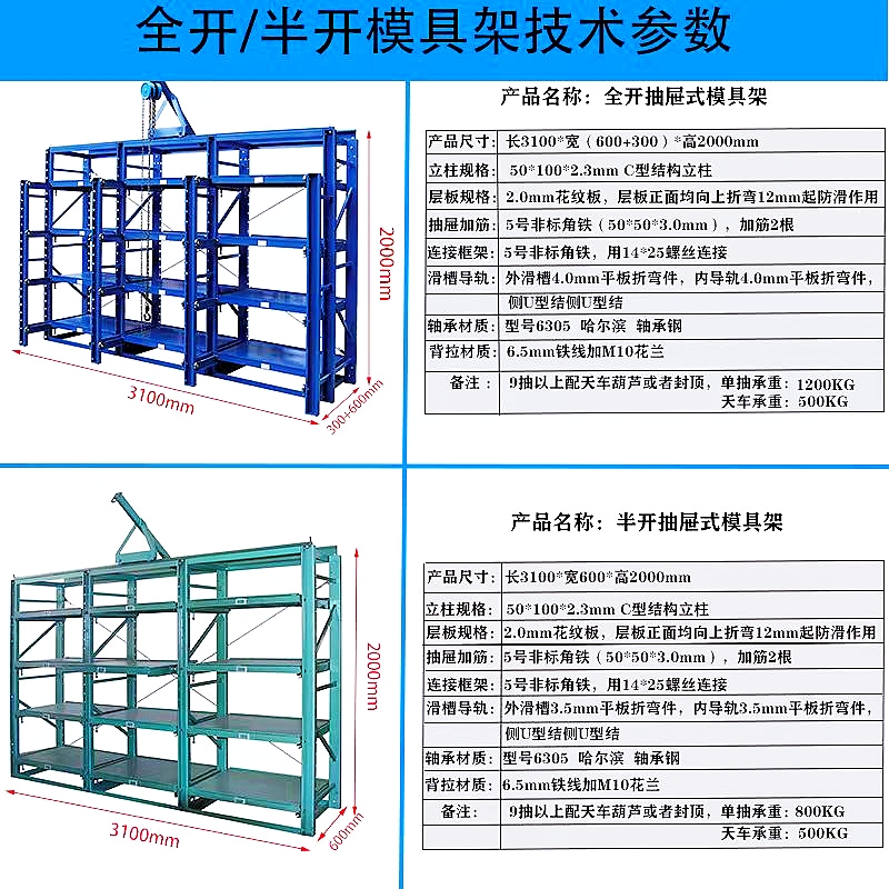 摸具货架全开/半开