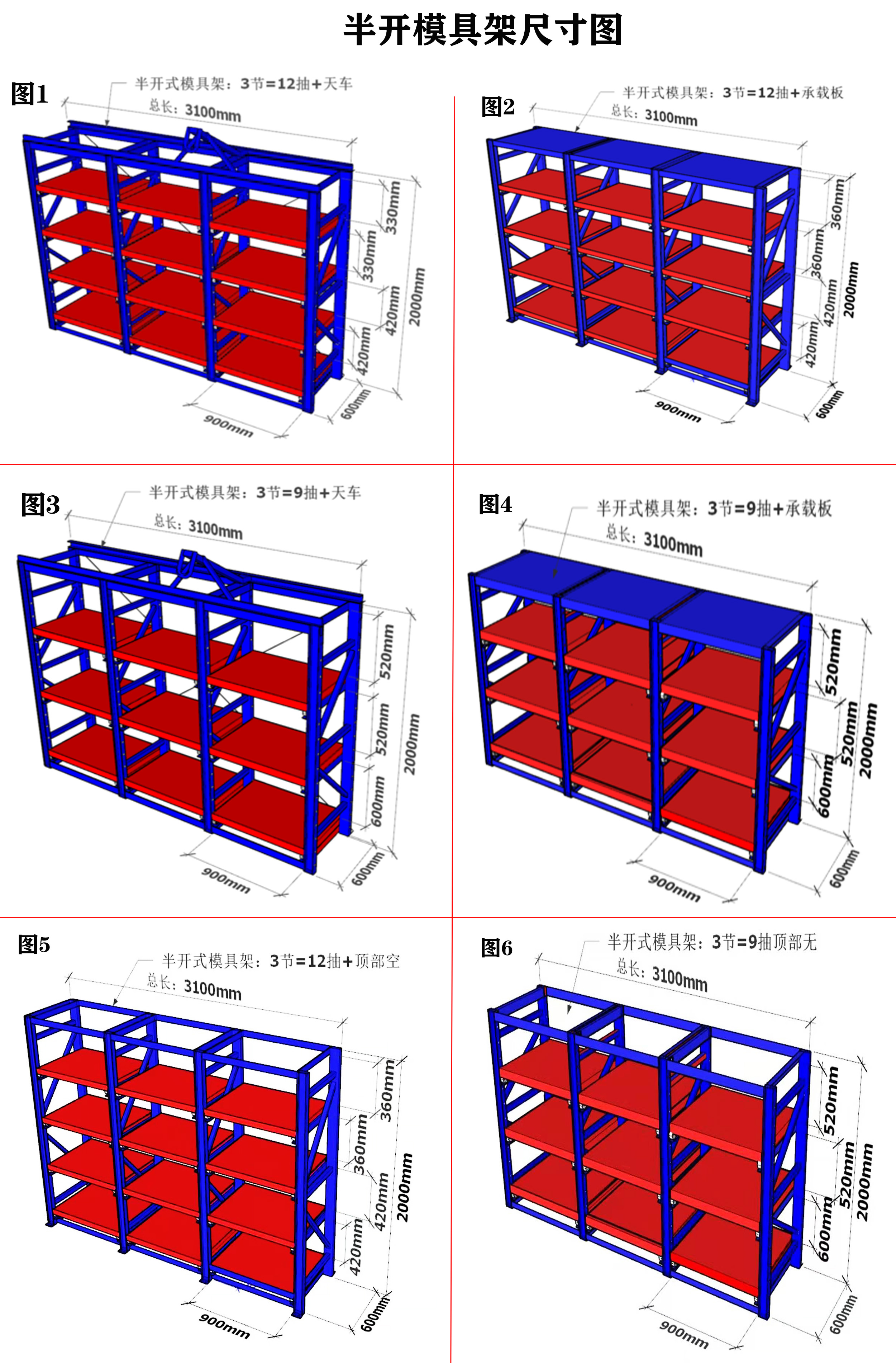 摸具货架全开/半开